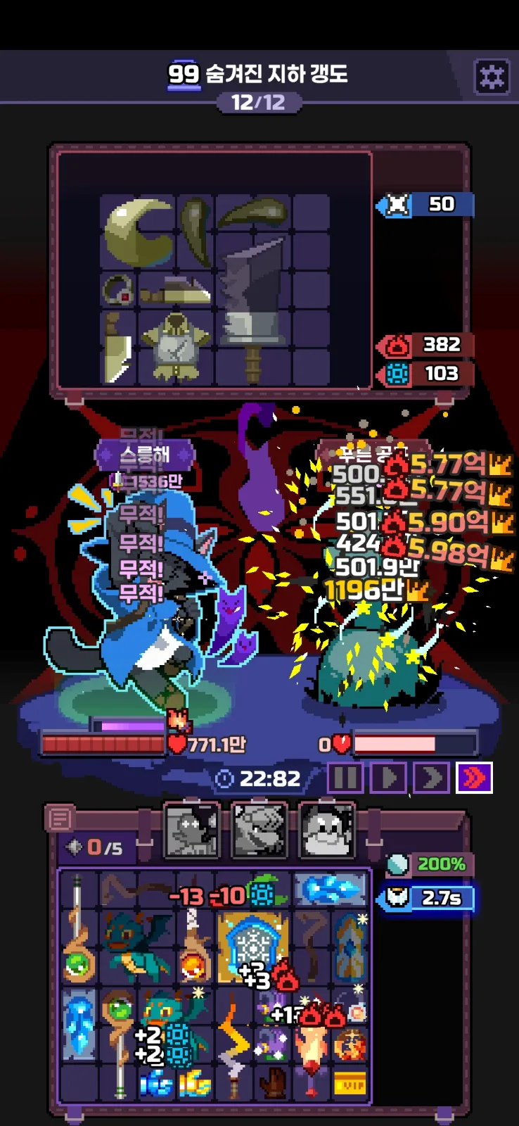 99챕 가시적 냥법사 클리어 첨부 이미지 1